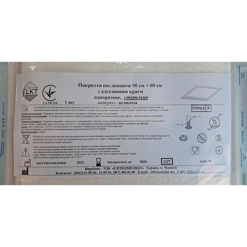 Покриття поглинаюче 90 см х 60 см з адгезивним краєм, стерильно, Бренд ELKT